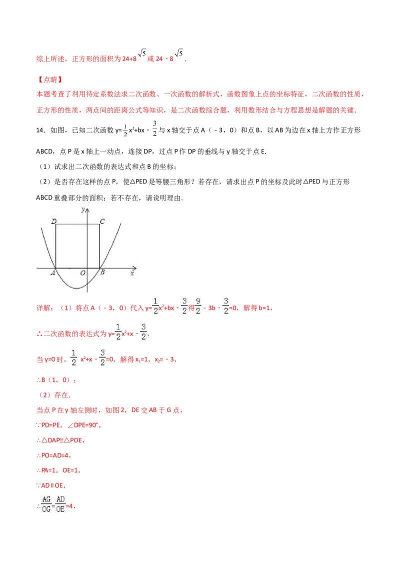 专题16二次函数中的正方形（解析版）_初中数学人教版_9上-初中数学人教版_06习题试卷_5专项练习