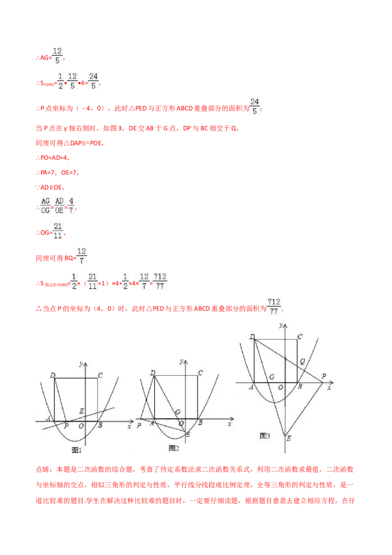 专题16二次函数中的正方形（解析版）_初中数学人教版_9上-初中数学人教版_06习题试卷_5专项练习