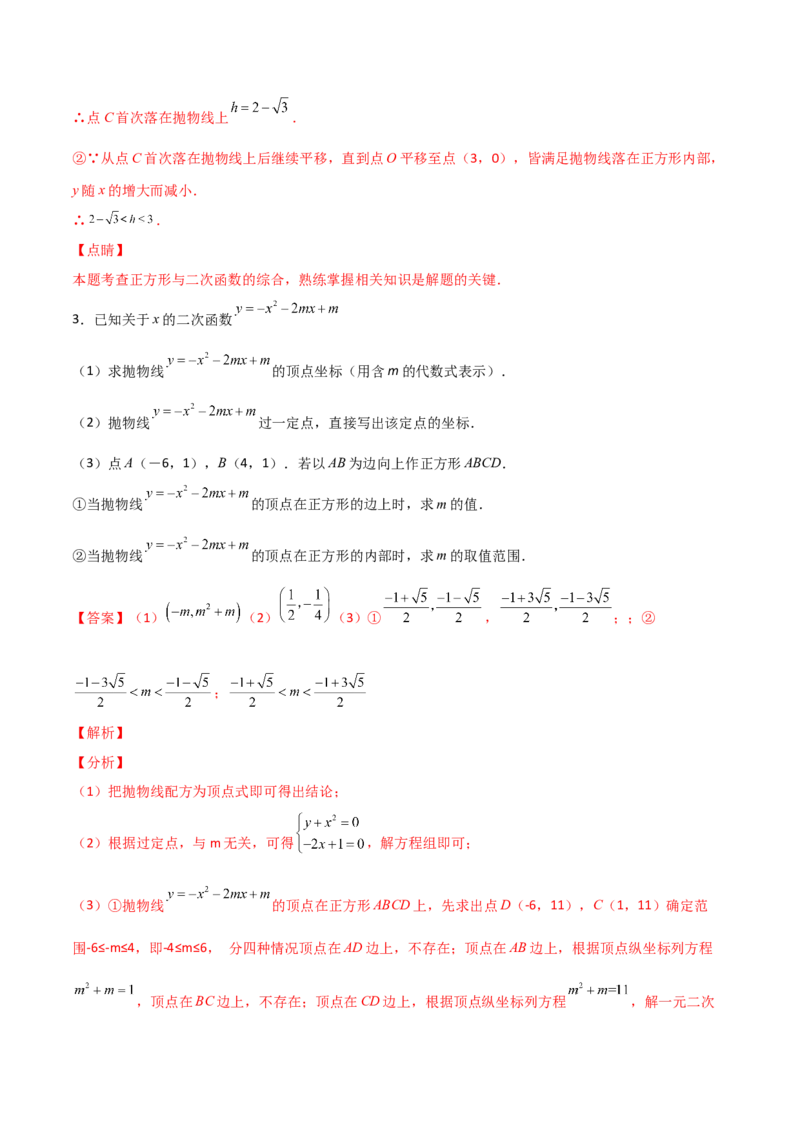 专题16二次函数中的正方形（解析版）_初中数学人教版_9上-初中数学人教版_06习题试卷_5专项练习