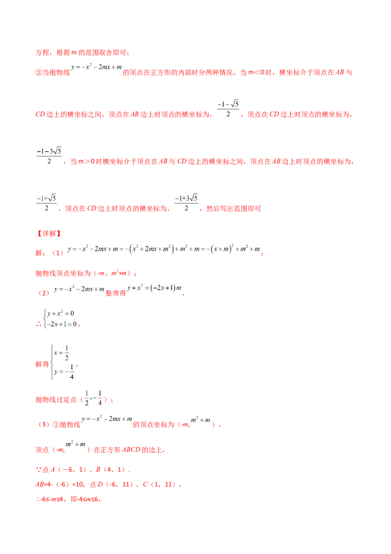 专题16二次函数中的正方形（解析版）_初中数学人教版_9上-初中数学人教版_06习题试卷_5专项练习