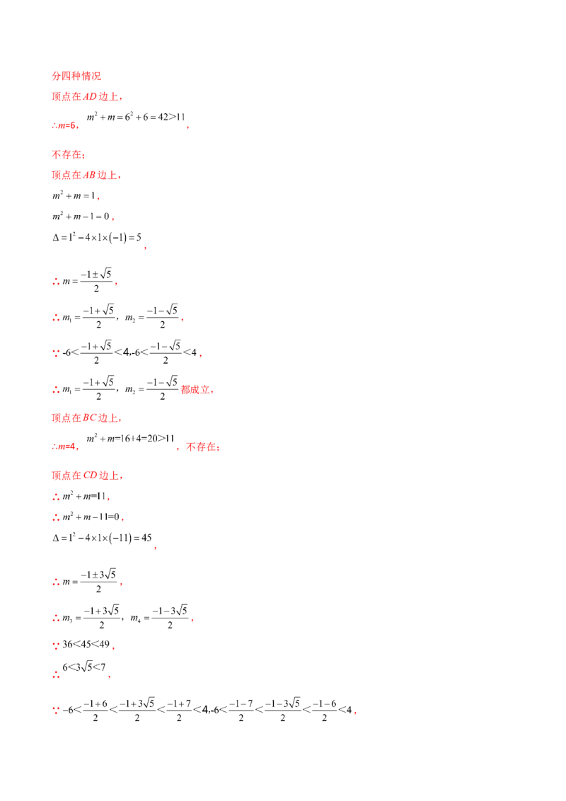 专题16二次函数中的正方形（解析版）_初中数学人教版_9上-初中数学人教版_06习题试卷_5专项练习