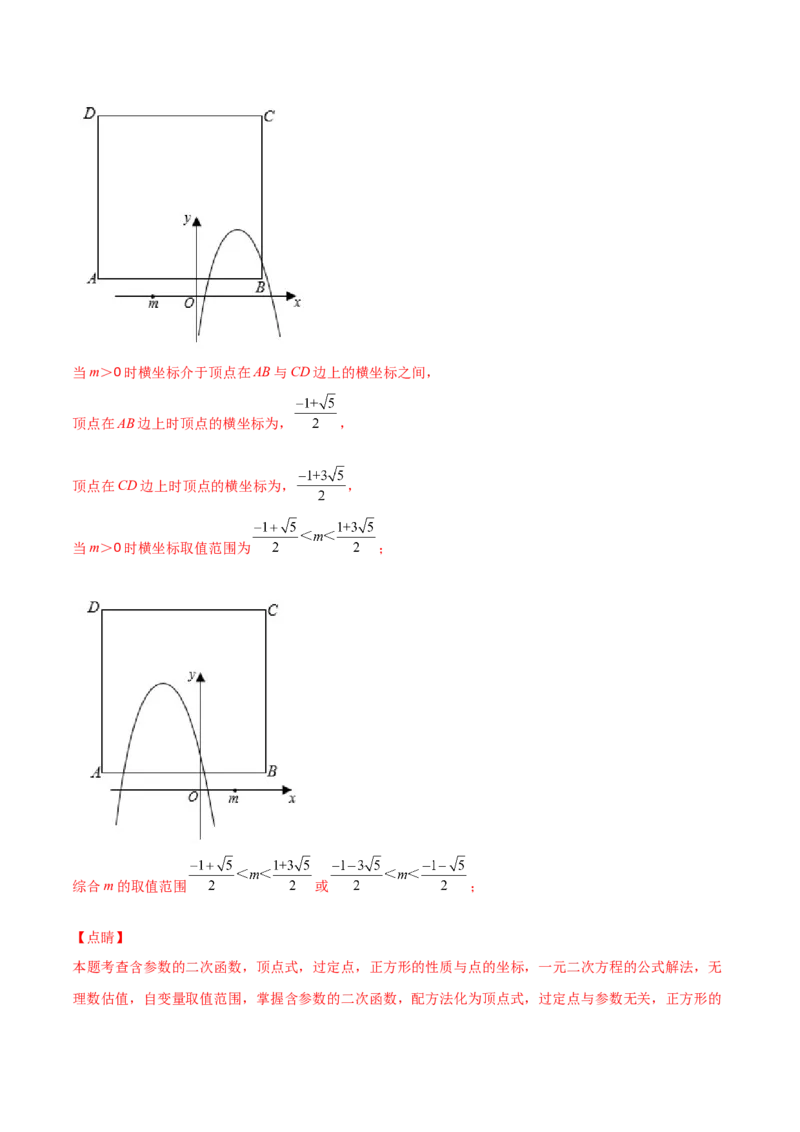 专题16二次函数中的正方形（解析版）_初中数学人教版_9上-初中数学人教版_06习题试卷_5专项练习