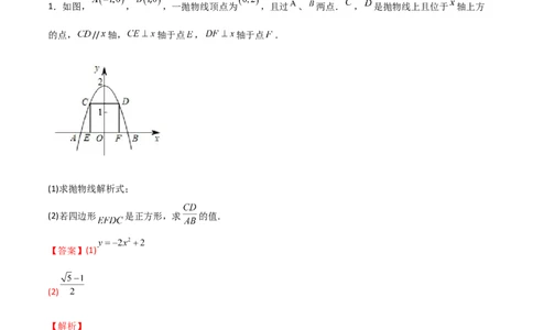 专题16二次函数中的正方形（解析版）_初中数学人教版_9上-初中数学人教版_06习题试卷_5专项练习