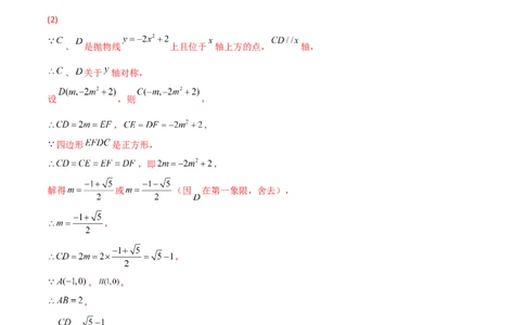 专题16二次函数中的正方形（解析版）_初中数学人教版_9上-初中数学人教版_06习题试卷_5专项练习