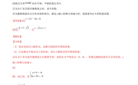 专题16二次函数中的正方形（解析版）_初中数学人教版_9上-初中数学人教版_06习题试卷_5专项练习