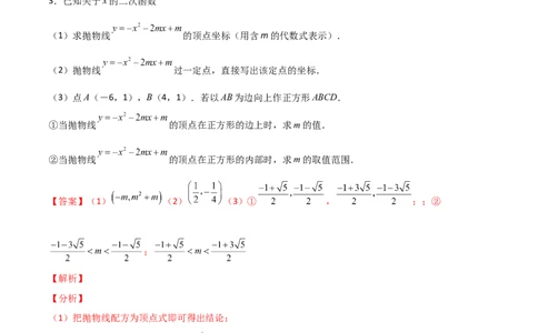 专题16二次函数中的正方形（解析版）_初中数学人教版_9上-初中数学人教版_06习题试卷_5专项练习