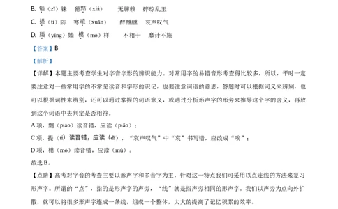 精品解析：天津市第一中学2019-2020学年高一下学期期末考试语文试题（解析版）_高语_人教版高中语文_02部编高中语文必修下册_05试卷练习5.17更新_期末试卷_真题卷