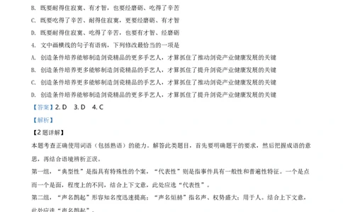 精品解析：天津市第一中学2019-2020学年高一下学期期末考试语文试题（解析版）_高语_人教版高中语文_02部编高中语文必修下册_05试卷练习5.17更新_期末试卷_真题卷