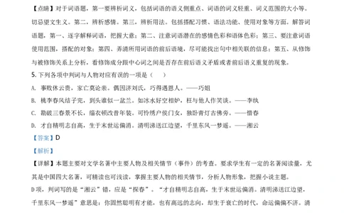 精品解析：天津市第一中学2019-2020学年高一下学期期末考试语文试题（解析版）_高语_人教版高中语文_02部编高中语文必修下册_05试卷练习5.17更新_期末试卷_真题卷