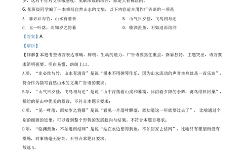 精品解析：天津市第一中学2019-2020学年高一下学期期末考试语文试题（解析版）_高语_人教版高中语文_02部编高中语文必修下册_05试卷练习5.17更新_期末试卷_真题卷