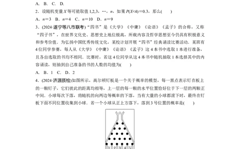训练35　随机变量及其概率分布_2.2025数学总复习_2025年新高考资料_一轮复习_2025高考大一轮复习讲义+课件（完结）_2025高考大一轮复习数学（苏教版）_学生用书Word版文档_午练