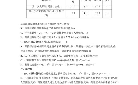 训练35　随机变量及其概率分布_2.2025数学总复习_2025年新高考资料_一轮复习_2025高考大一轮复习讲义+课件（完结）_2025高考大一轮复习数学（苏教版）_学生用书Word版文档_午练