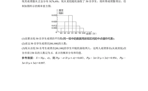 训练35　随机变量及其概率分布_2.2025数学总复习_2025年新高考资料_一轮复习_2025高考大一轮复习讲义+课件（完结）_2025高考大一轮复习数学（苏教版）_学生用书Word版文档_午练