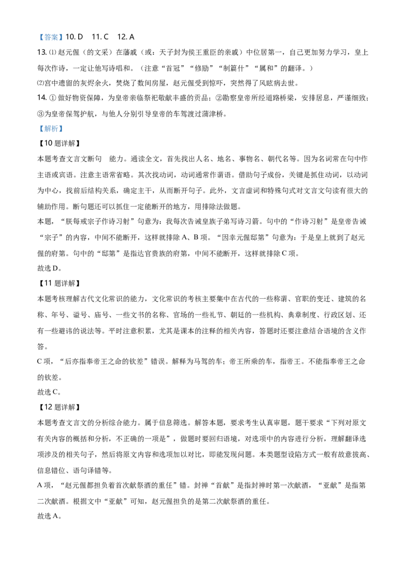 精品解析：山东省烟台市2019-2020学年高一下学期期末语文试题（解析版）_高语_人教版高中语文_02部编高中语文必修下册_05试卷练习5.17更新_期末试卷_真题卷