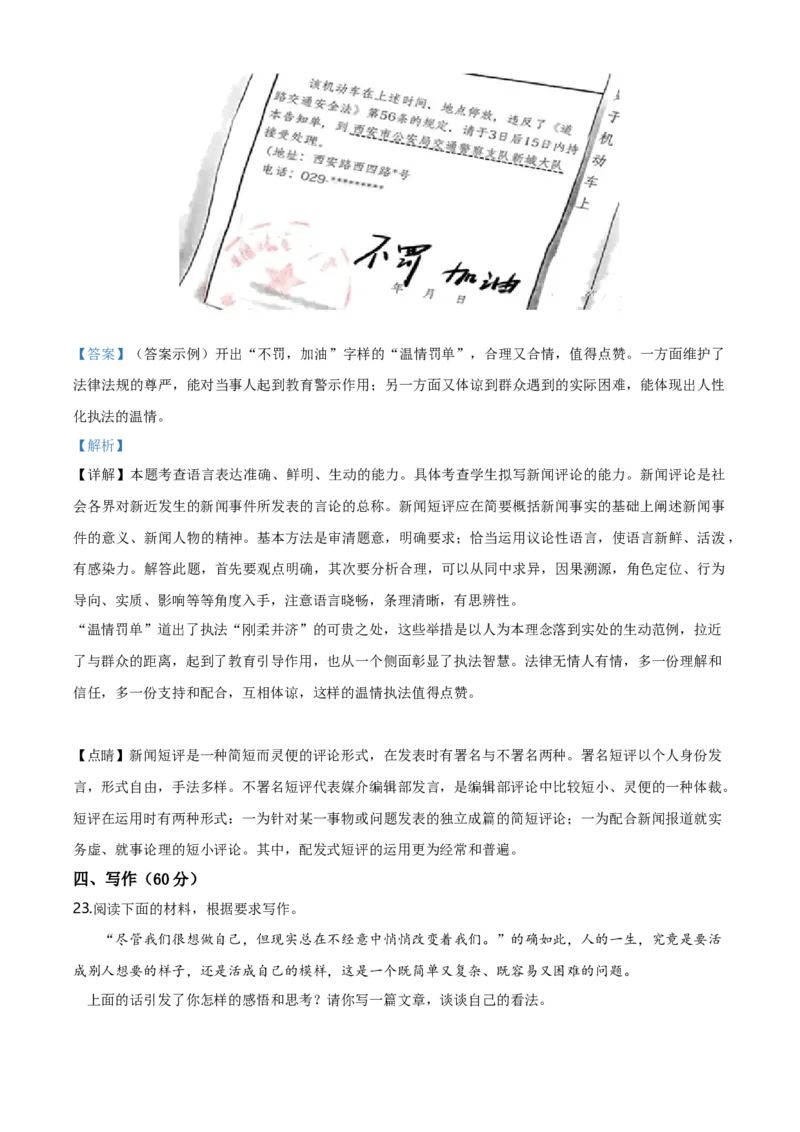 精品解析：山东省烟台市2019-2020学年高一下学期期末语文试题（解析版）_高语_人教版高中语文_02部编高中语文必修下册_05试卷练习5.17更新_期末试卷_真题卷