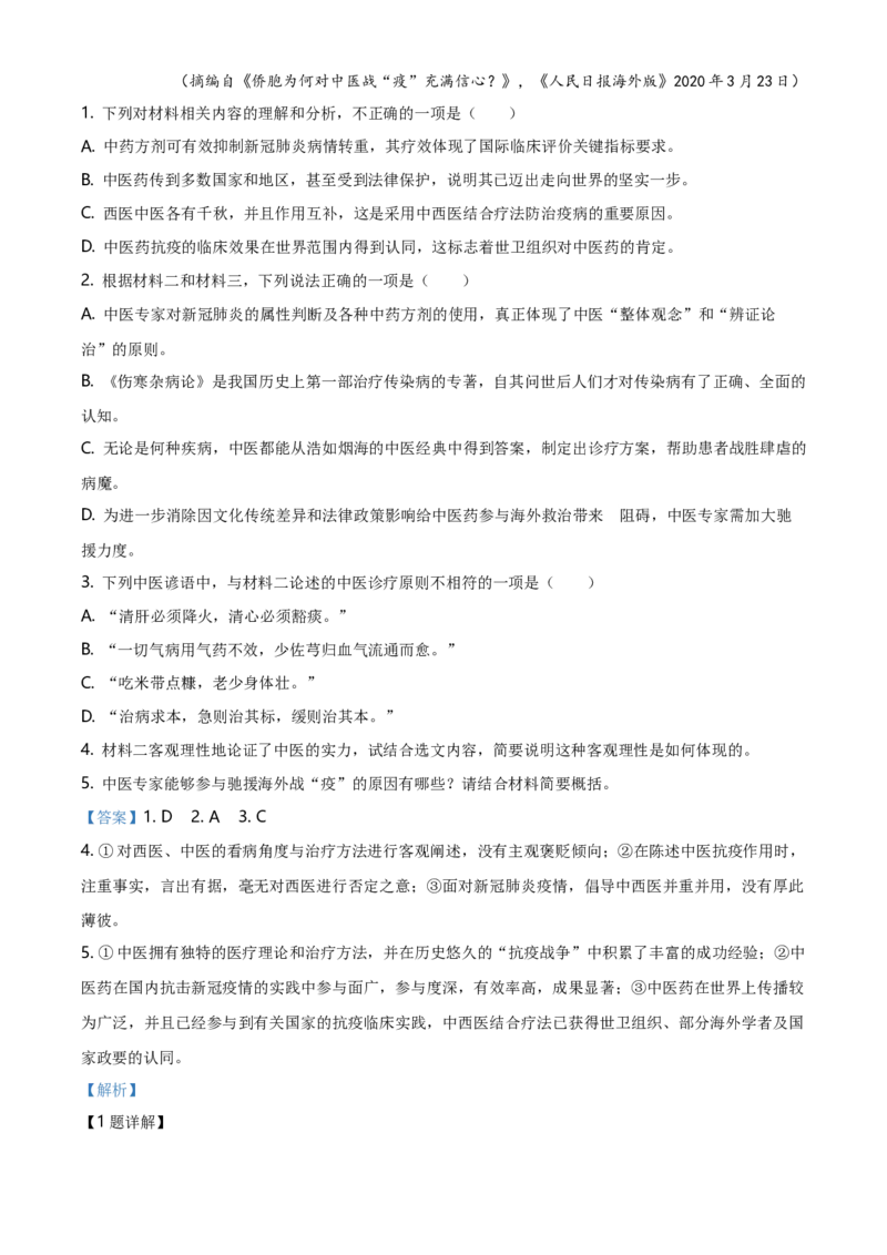精品解析：山东省烟台市2019-2020学年高一下学期期末语文试题（解析版）_高语_人教版高中语文_02部编高中语文必修下册_05试卷练习5.17更新_期末试卷_真题卷
