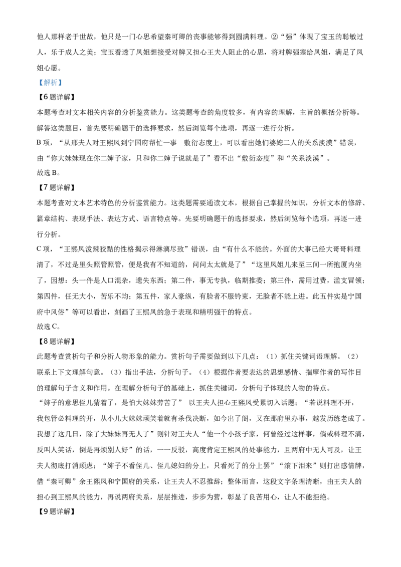 精品解析：山东省烟台市2019-2020学年高一下学期期末语文试题（解析版）_高语_人教版高中语文_02部编高中语文必修下册_05试卷练习5.17更新_期末试卷_真题卷