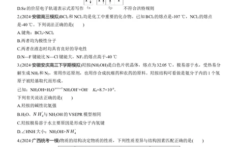 专题三　选择题专攻1　物质结构与性质应用推理集训淘宝店：红太阳资料库_05高考化学_2025年新高考资料_二轮复习_2025年高考化学大二轮_2025化学二轮复习_题型突破练+考前特训