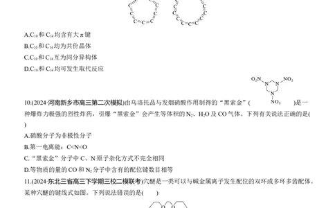 专题三　选择题专攻1　物质结构与性质应用推理集训淘宝店：红太阳资料库_05高考化学_2025年新高考资料_二轮复习_2025年高考化学大二轮_2025化学二轮复习_题型突破练+考前特训