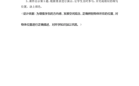 素材认识东北、西北、东南、西南学生练习设计_二年级数学下册（苏教版）_第四套_苏教版数学2下优质公开课_三认识方向_3、认识东北、西北、东南、西南