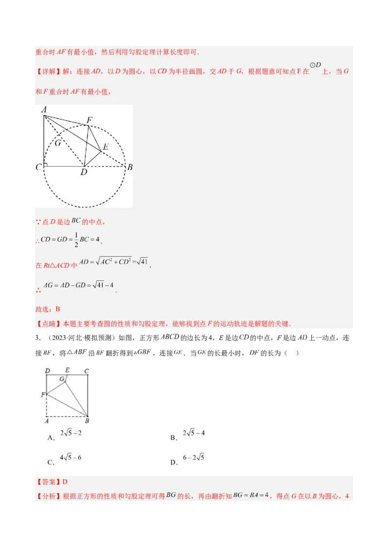 专题20圆中最值问题专训（九大题型）（解析版）_初中数学人教版_9下-初中数学人教版_07专项讲练_2023-2024学年九年级数学全册重难点专题提升精讲精练（人教版）_九年级上册