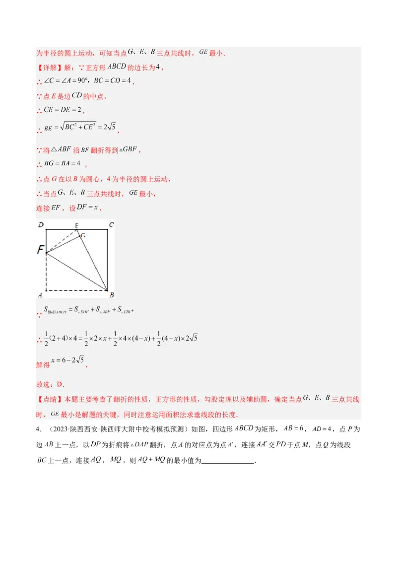 专题20圆中最值问题专训（九大题型）（解析版）_初中数学人教版_9下-初中数学人教版_07专项讲练_2023-2024学年九年级数学全册重难点专题提升精讲精练（人教版）_九年级上册