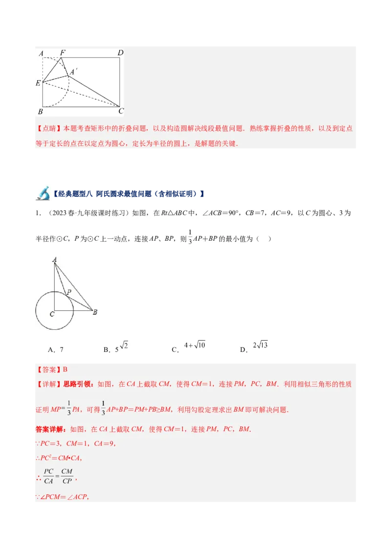 专题20圆中最值问题专训（九大题型）（解析版）_初中数学人教版_9下-初中数学人教版_07专项讲练_2023-2024学年九年级数学全册重难点专题提升精讲精练（人教版）_九年级上册