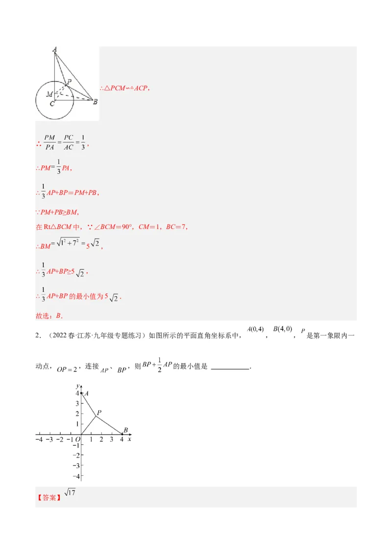 专题20圆中最值问题专训（九大题型）（解析版）_初中数学人教版_9下-初中数学人教版_07专项讲练_2023-2024学年九年级数学全册重难点专题提升精讲精练（人教版）_九年级上册