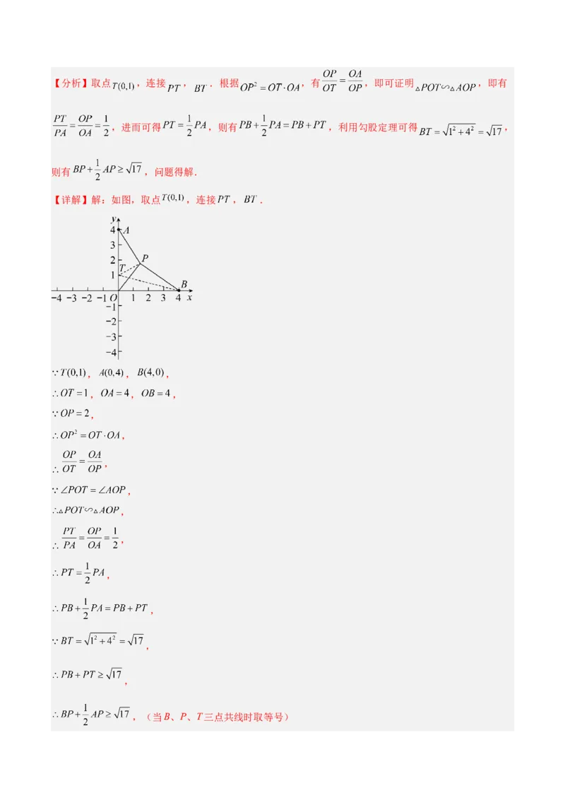 专题20圆中最值问题专训（九大题型）（解析版）_初中数学人教版_9下-初中数学人教版_07专项讲练_2023-2024学年九年级数学全册重难点专题提升精讲精练（人教版）_九年级上册