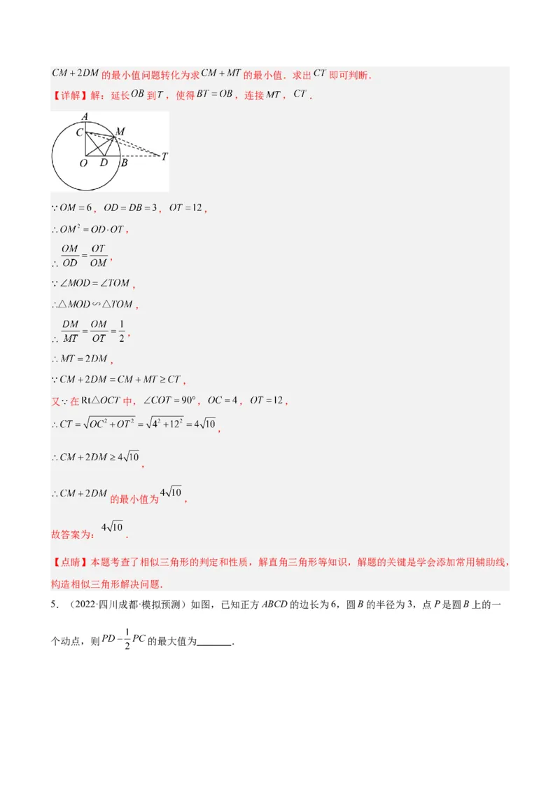 专题20圆中最值问题专训（九大题型）（解析版）_初中数学人教版_9下-初中数学人教版_07专项讲练_2023-2024学年九年级数学全册重难点专题提升精讲精练（人教版）_九年级上册