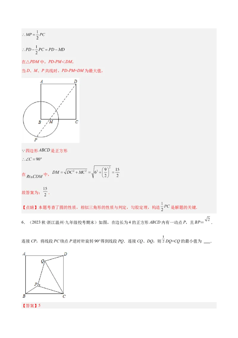 专题20圆中最值问题专训（九大题型）（解析版）_初中数学人教版_9下-初中数学人教版_07专项讲练_2023-2024学年九年级数学全册重难点专题提升精讲精练（人教版）_九年级上册