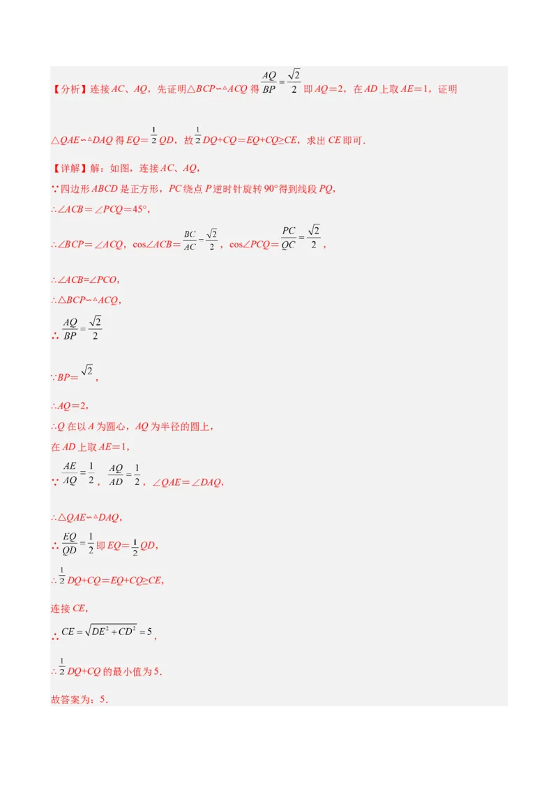 专题20圆中最值问题专训（九大题型）（解析版）_初中数学人教版_9下-初中数学人教版_07专项讲练_2023-2024学年九年级数学全册重难点专题提升精讲精练（人教版）_九年级上册