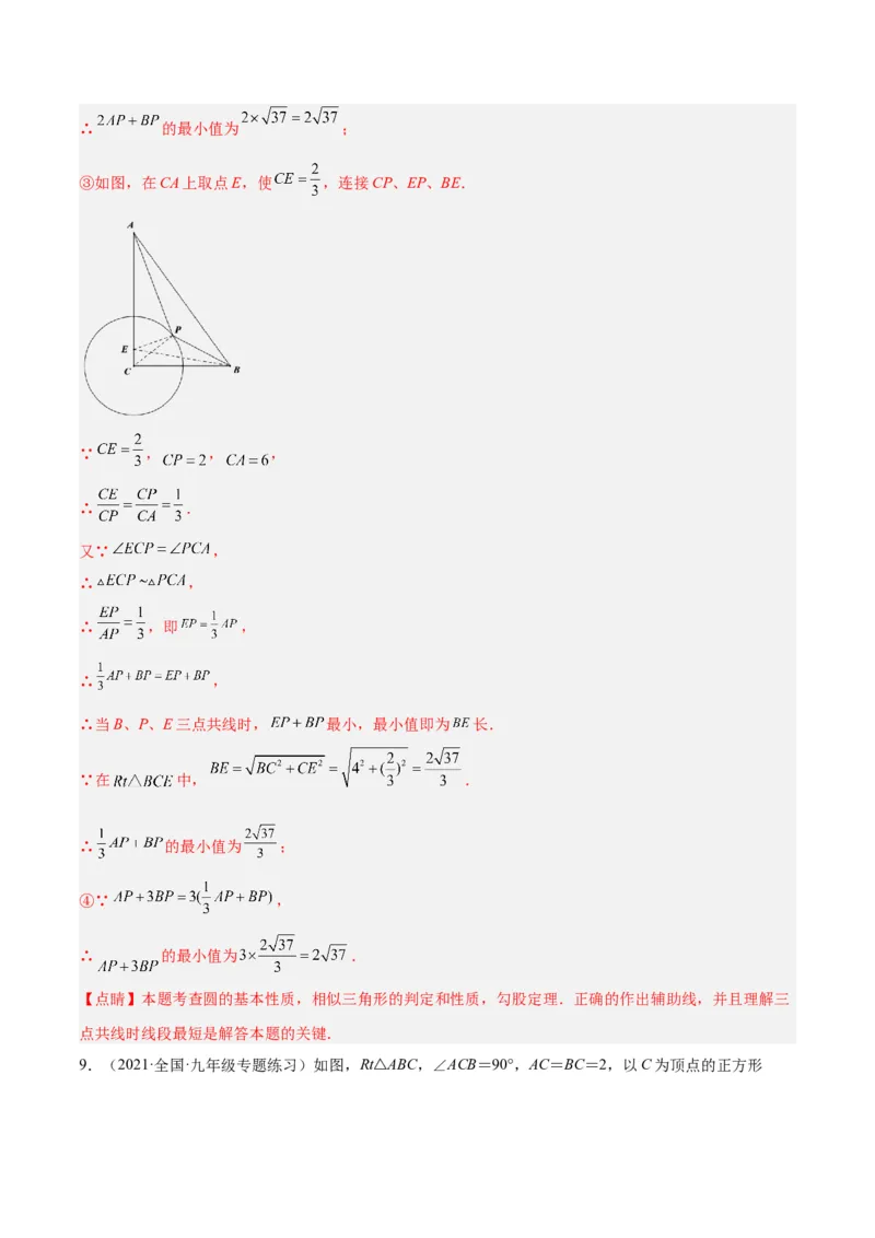 专题20圆中最值问题专训（九大题型）（解析版）_初中数学人教版_9下-初中数学人教版_07专项讲练_2023-2024学年九年级数学全册重难点专题提升精讲精练（人教版）_九年级上册