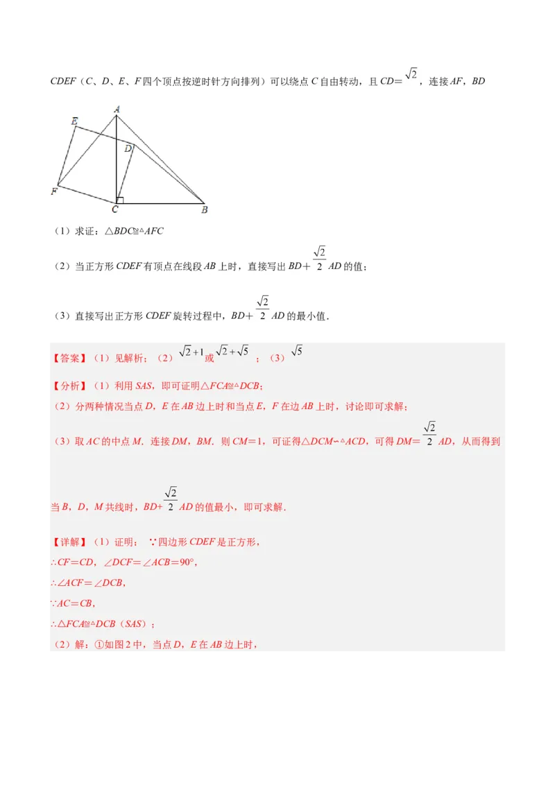 专题20圆中最值问题专训（九大题型）（解析版）_初中数学人教版_9下-初中数学人教版_07专项讲练_2023-2024学年九年级数学全册重难点专题提升精讲精练（人教版）_九年级上册