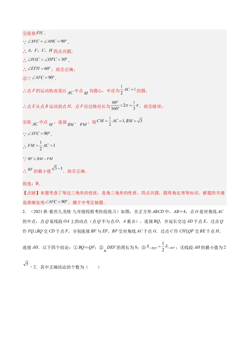 专题20圆中最值问题专训（九大题型）（解析版）_初中数学人教版_9下-初中数学人教版_07专项讲练_2023-2024学年九年级数学全册重难点专题提升精讲精练（人教版）_九年级上册