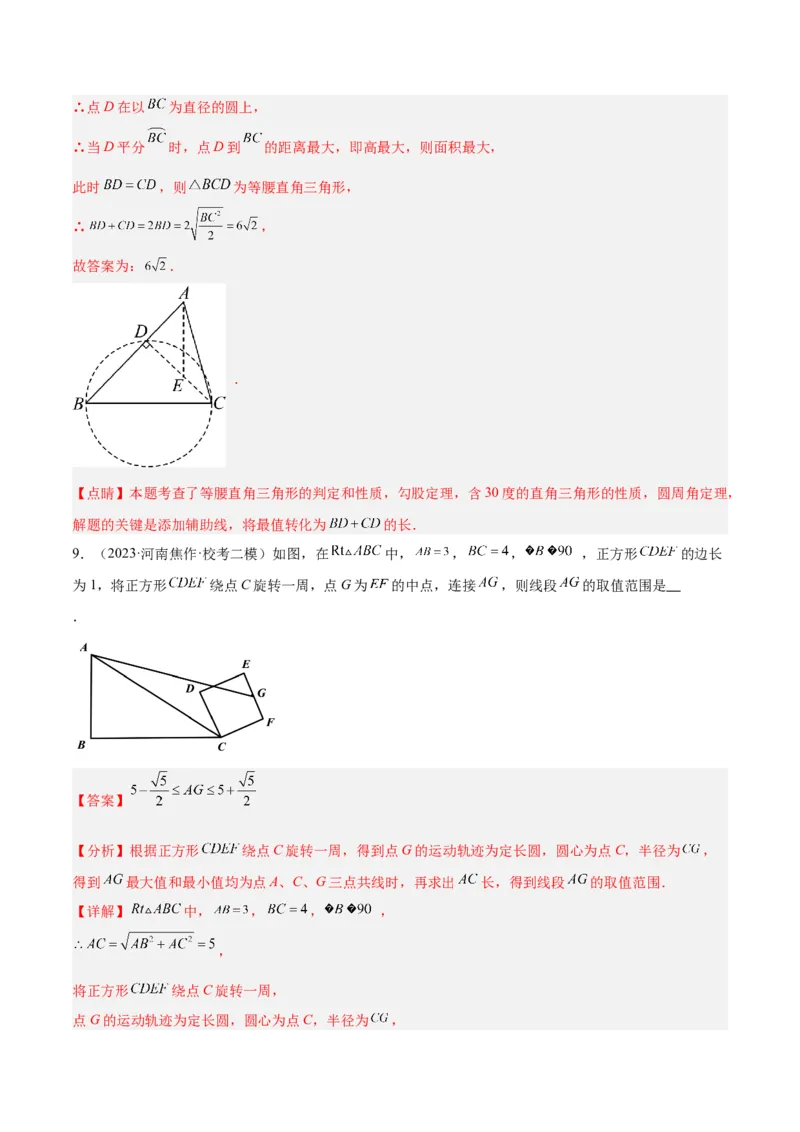 专题20圆中最值问题专训（九大题型）（解析版）_初中数学人教版_9下-初中数学人教版_07专项讲练_2023-2024学年九年级数学全册重难点专题提升精讲精练（人教版）_九年级上册