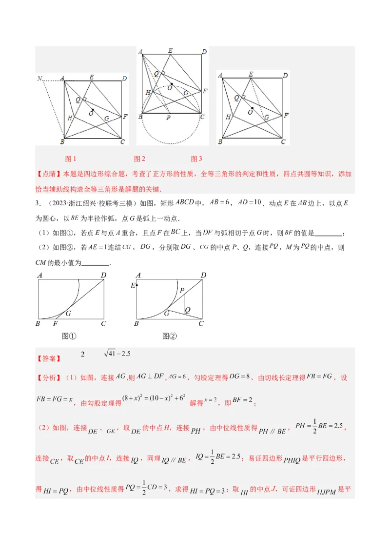 专题20圆中最值问题专训（九大题型）（解析版）_初中数学人教版_9下-初中数学人教版_07专项讲练_2023-2024学年九年级数学全册重难点专题提升精讲精练（人教版）_九年级上册