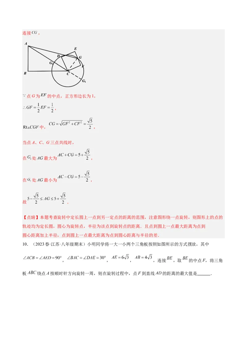 专题20圆中最值问题专训（九大题型）（解析版）_初中数学人教版_9下-初中数学人教版_07专项讲练_2023-2024学年九年级数学全册重难点专题提升精讲精练（人教版）_九年级上册