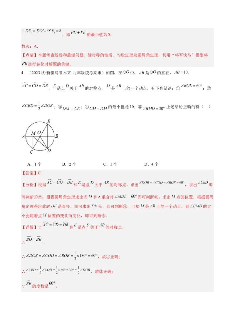 专题20圆中最值问题专训（九大题型）（解析版）_初中数学人教版_9下-初中数学人教版_07专项讲练_2023-2024学年九年级数学全册重难点专题提升精讲精练（人教版）_九年级上册