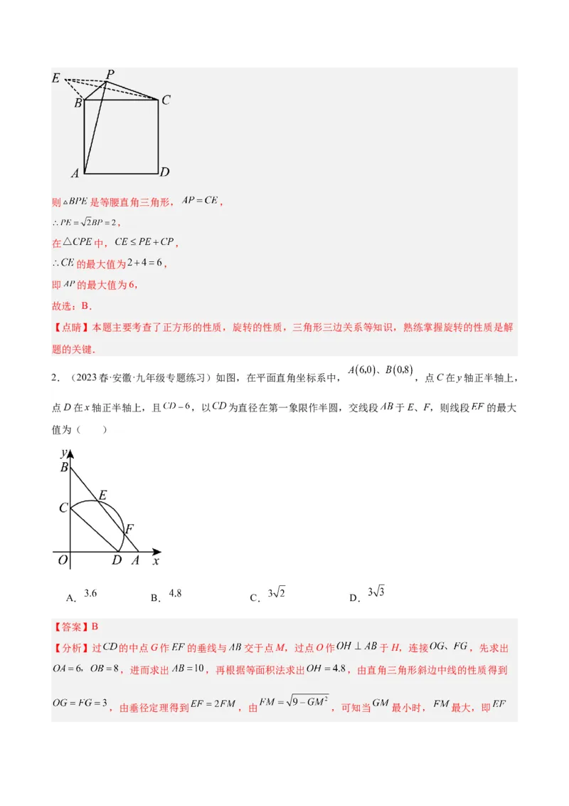 专题20圆中最值问题专训（九大题型）（解析版）_初中数学人教版_9下-初中数学人教版_07专项讲练_2023-2024学年九年级数学全册重难点专题提升精讲精练（人教版）_九年级上册