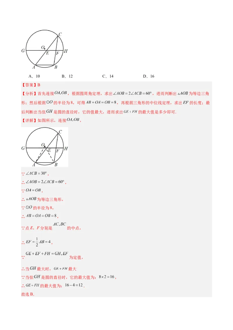 专题20圆中最值问题专训（九大题型）（解析版）_初中数学人教版_9下-初中数学人教版_07专项讲练_2023-2024学年九年级数学全册重难点专题提升精讲精练（人教版）_九年级上册