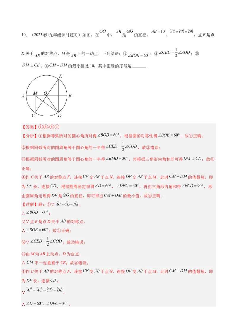 专题20圆中最值问题专训（九大题型）（解析版）_初中数学人教版_9下-初中数学人教版_07专项讲练_2023-2024学年九年级数学全册重难点专题提升精讲精练（人教版）_九年级上册