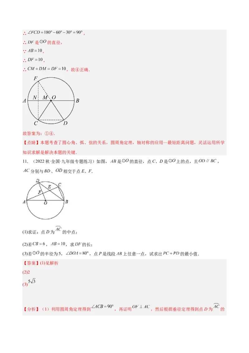 专题20圆中最值问题专训（九大题型）（解析版）_初中数学人教版_9下-初中数学人教版_07专项讲练_2023-2024学年九年级数学全册重难点专题提升精讲精练（人教版）_九年级上册