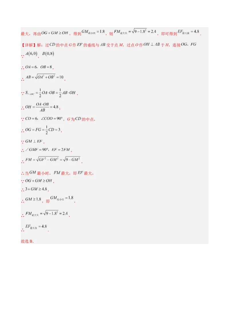 专题20圆中最值问题专训（九大题型）（解析版）_初中数学人教版_9下-初中数学人教版_07专项讲练_2023-2024学年九年级数学全册重难点专题提升精讲精练（人教版）_九年级上册