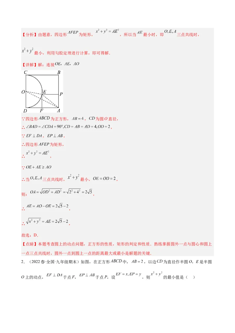 专题20圆中最值问题专训（九大题型）（解析版）_初中数学人教版_9下-初中数学人教版_07专项讲练_2023-2024学年九年级数学全册重难点专题提升精讲精练（人教版）_九年级上册