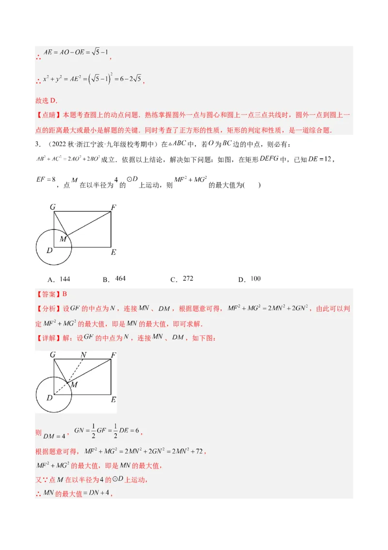 专题20圆中最值问题专训（九大题型）（解析版）_初中数学人教版_9下-初中数学人教版_07专项讲练_2023-2024学年九年级数学全册重难点专题提升精讲精练（人教版）_九年级上册