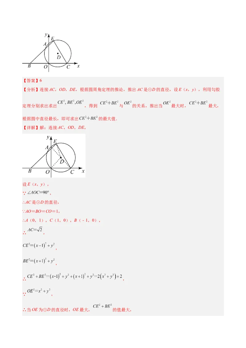 专题20圆中最值问题专训（九大题型）（解析版）_初中数学人教版_9下-初中数学人教版_07专项讲练_2023-2024学年九年级数学全册重难点专题提升精讲精练（人教版）_九年级上册