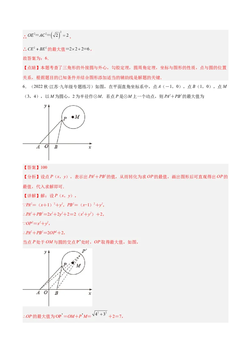 专题20圆中最值问题专训（九大题型）（解析版）_初中数学人教版_9下-初中数学人教版_07专项讲练_2023-2024学年九年级数学全册重难点专题提升精讲精练（人教版）_九年级上册