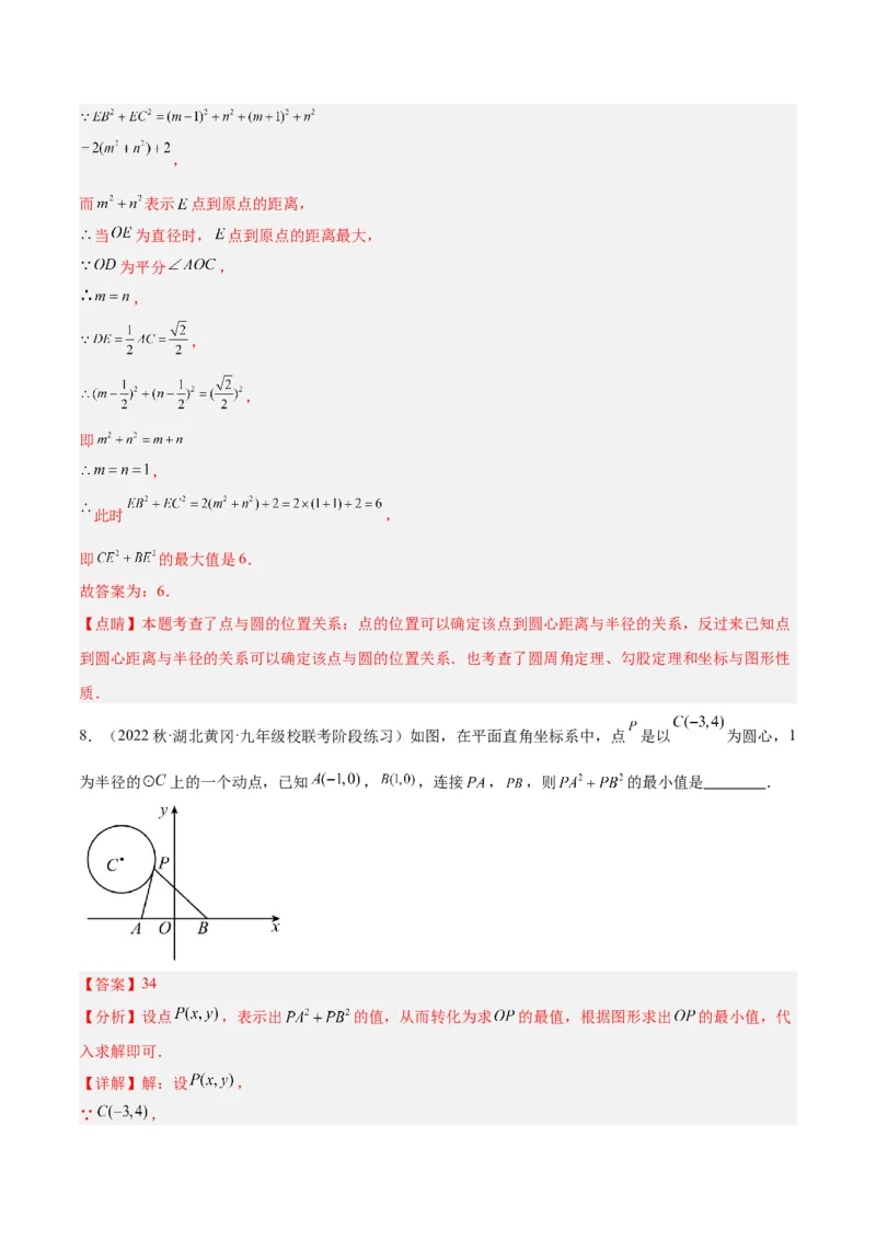 专题20圆中最值问题专训（九大题型）（解析版）_初中数学人教版_9下-初中数学人教版_07专项讲练_2023-2024学年九年级数学全册重难点专题提升精讲精练（人教版）_九年级上册