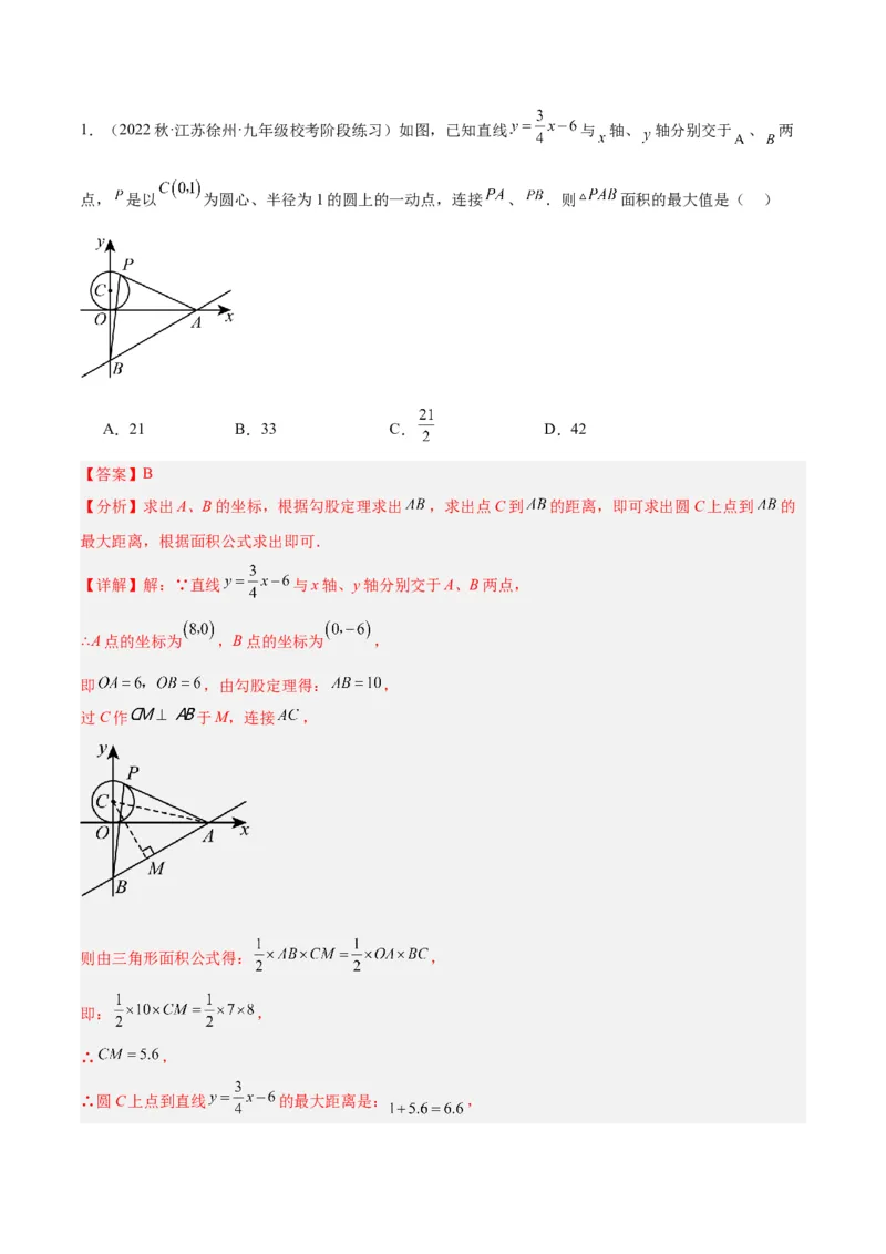 专题20圆中最值问题专训（九大题型）（解析版）_初中数学人教版_9下-初中数学人教版_07专项讲练_2023-2024学年九年级数学全册重难点专题提升精讲精练（人教版）_九年级上册